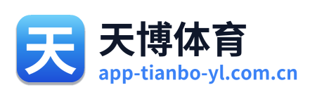 天博体育